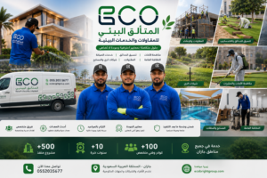 المتألّق البيئي للمقاولات والخدمات البيئية